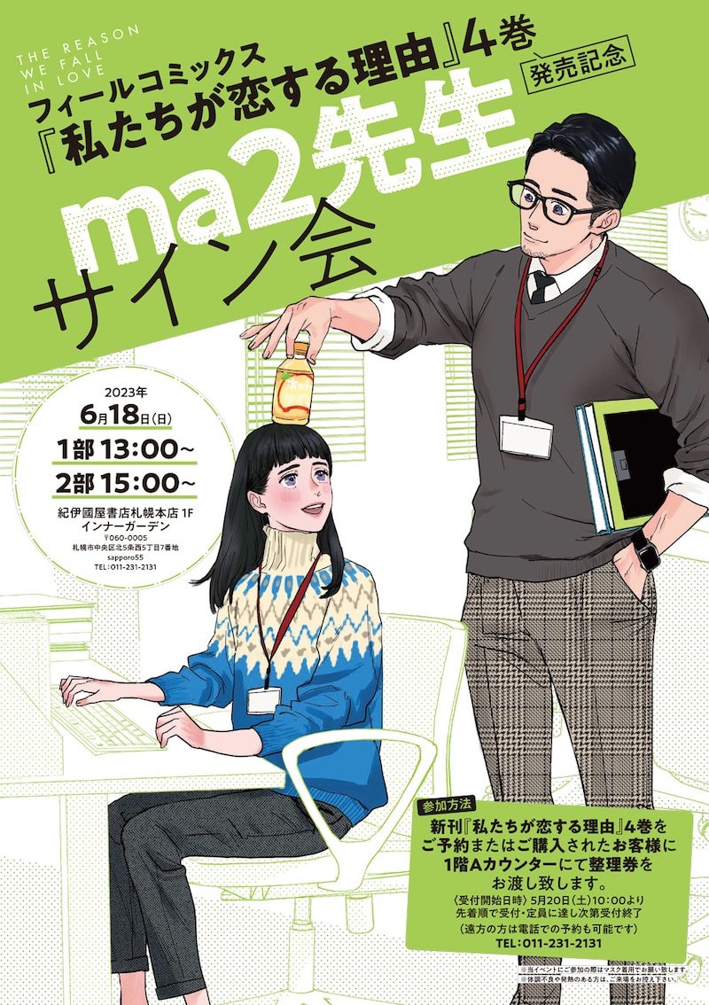 ma2サイン会の告知ポスター。