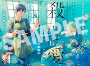 番外編の連載が開始された「殺し愛」より。