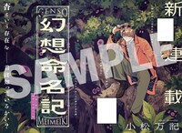 新連載「幻想命名記」より。