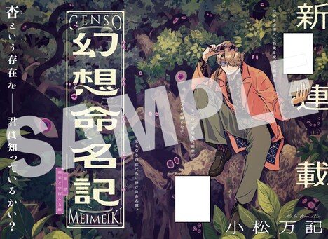 新連載「幻想命名記」より。