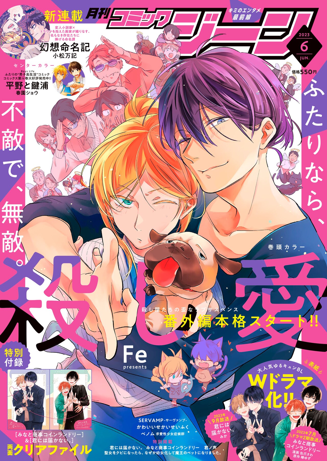 月刊コミックジーン6月号の裏表紙。