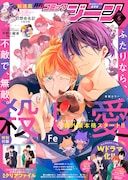 月刊コミックジーン6月号の裏表紙。