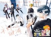 センターカラーで登場した「平野と鍵浦」。