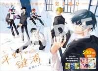 センターカラーで登場した「平野と鍵浦」。