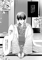 「花街男娼恋結び」より。