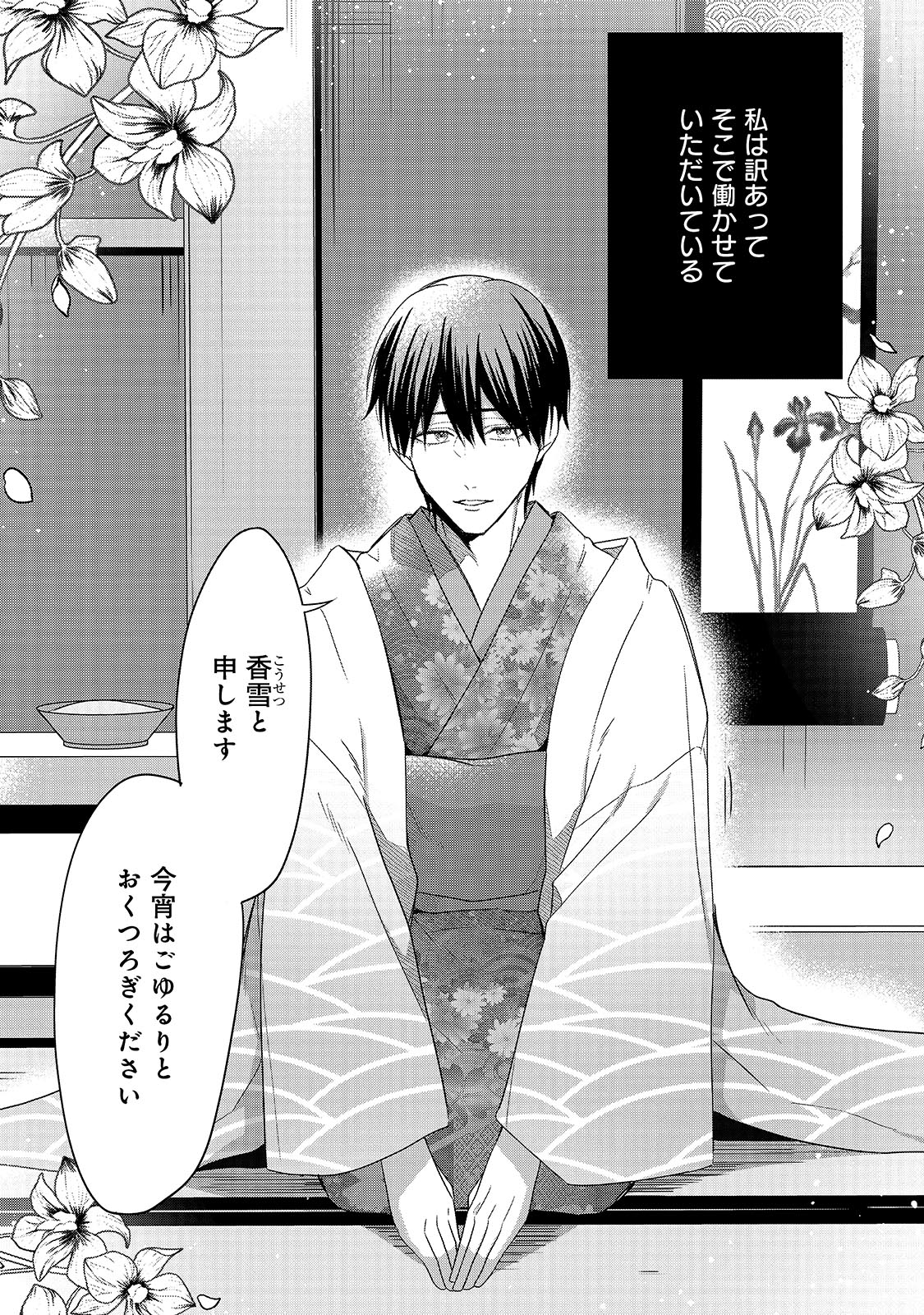 「花街男娼恋結び」より。