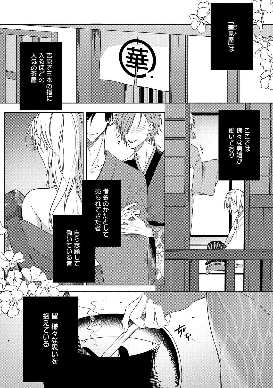 「花街男娼恋結び」より。