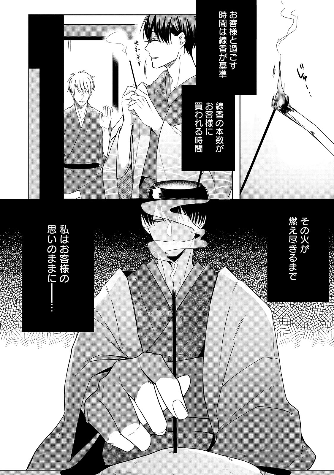 「花街男娼恋結び」より。