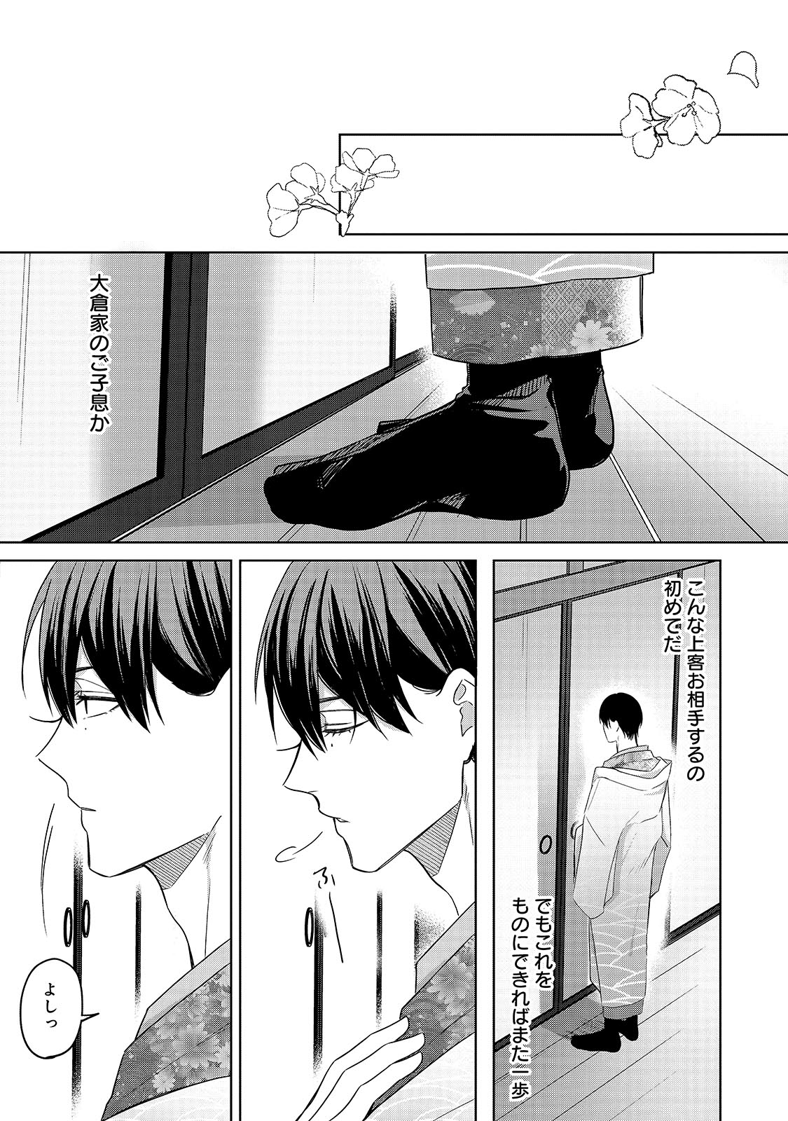 「花街男娼恋結び」より。