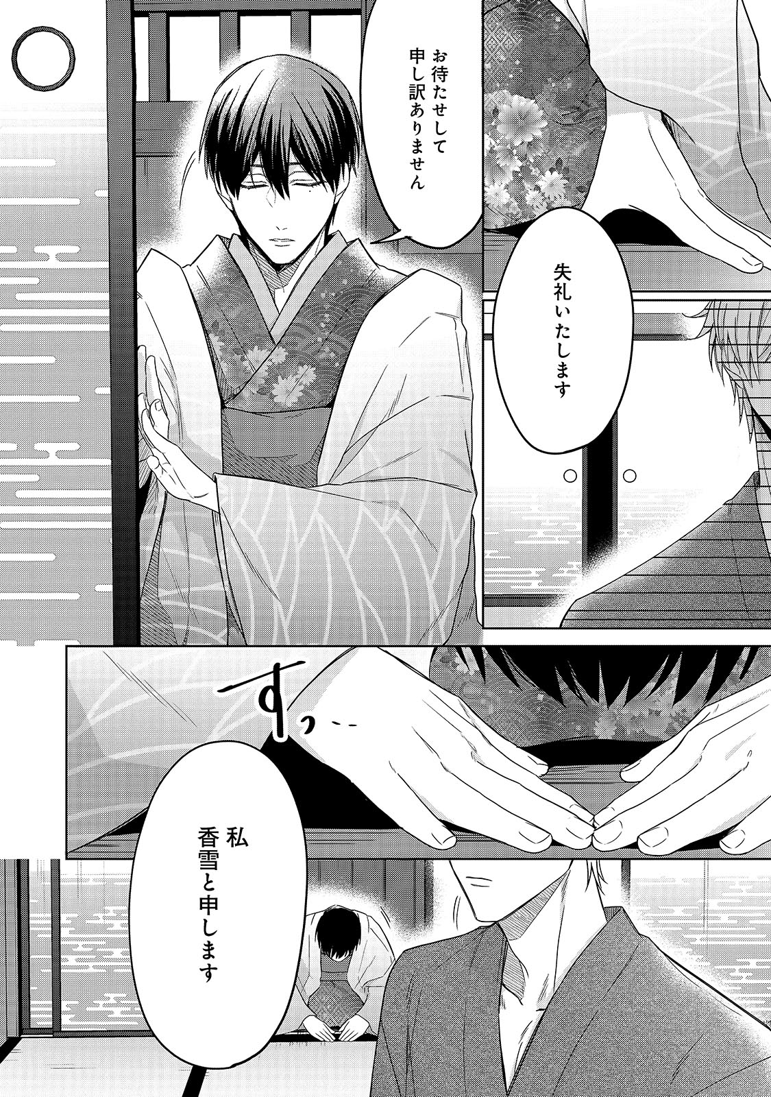 「花街男娼恋結び」より。