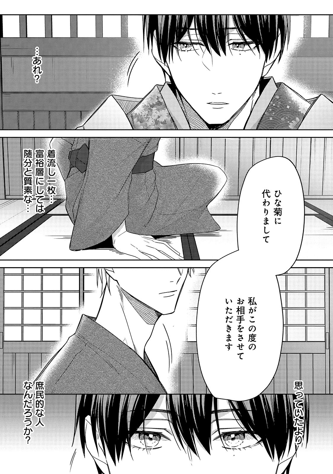 「花街男娼恋結び」より。