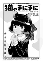 宇島葉「猫のまにまに」より。