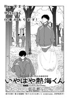 田沼朝「いやはや熱海くん」より。