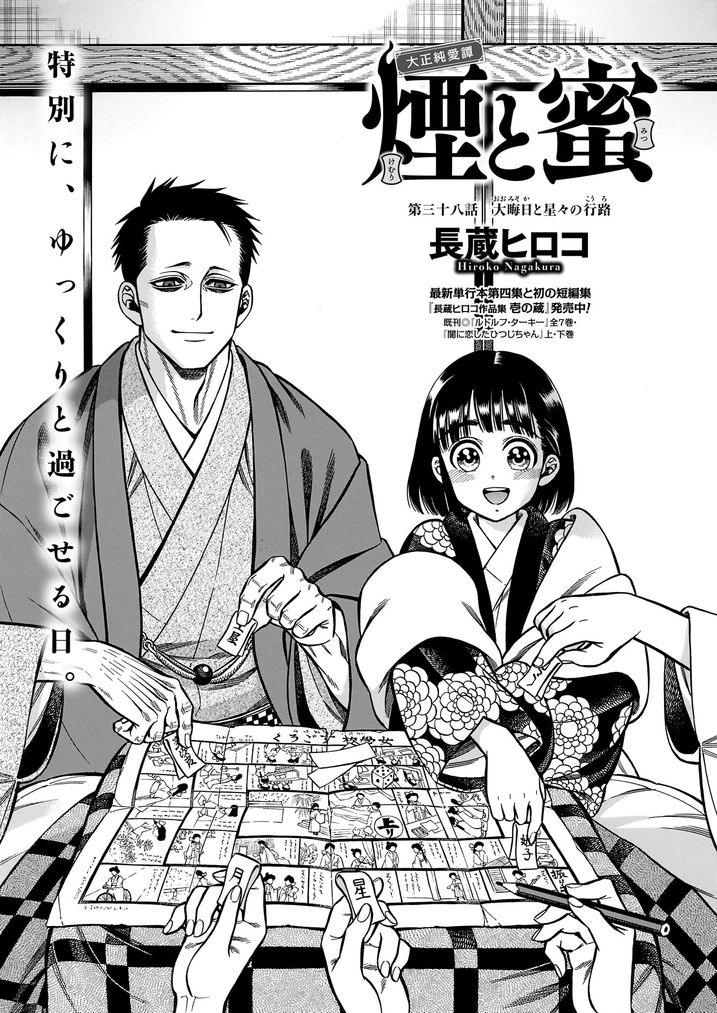 長蔵ヒロコ「煙と蜜」より。