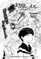 福島聡「対岸のメル-幽冥探偵調査ファイル-」より。