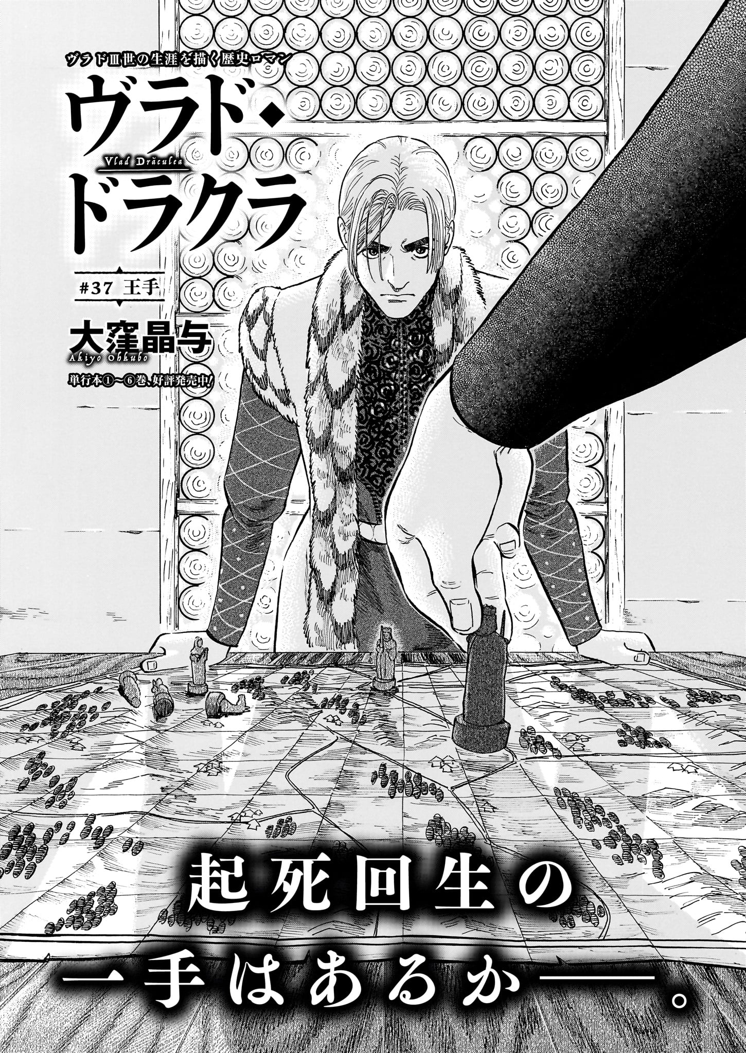 大窪晶与「ヴラド・ドラクラ」より。