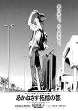 福浪優子「あかねさす柘榴の都」より。