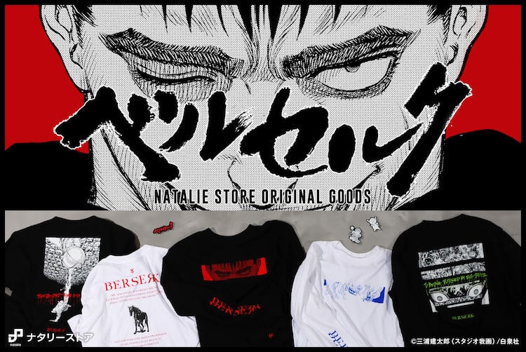 ベルセルク」ガッツ（犬）がTシャツに、胸元にはキャスカを護り抜く 