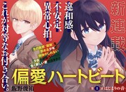 「偏愛ハートビート」第1話の扉ページ。 (c)飯野俊祐/集英社