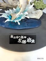 「釣りキチ三平50周年記念フィギュア ～夜泣谷の怪物 左膳岩魚～」