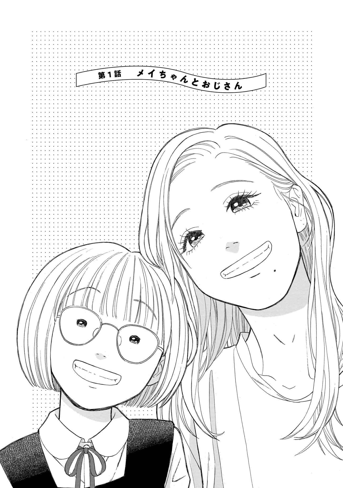 「かわいすぎる人よ！」より。