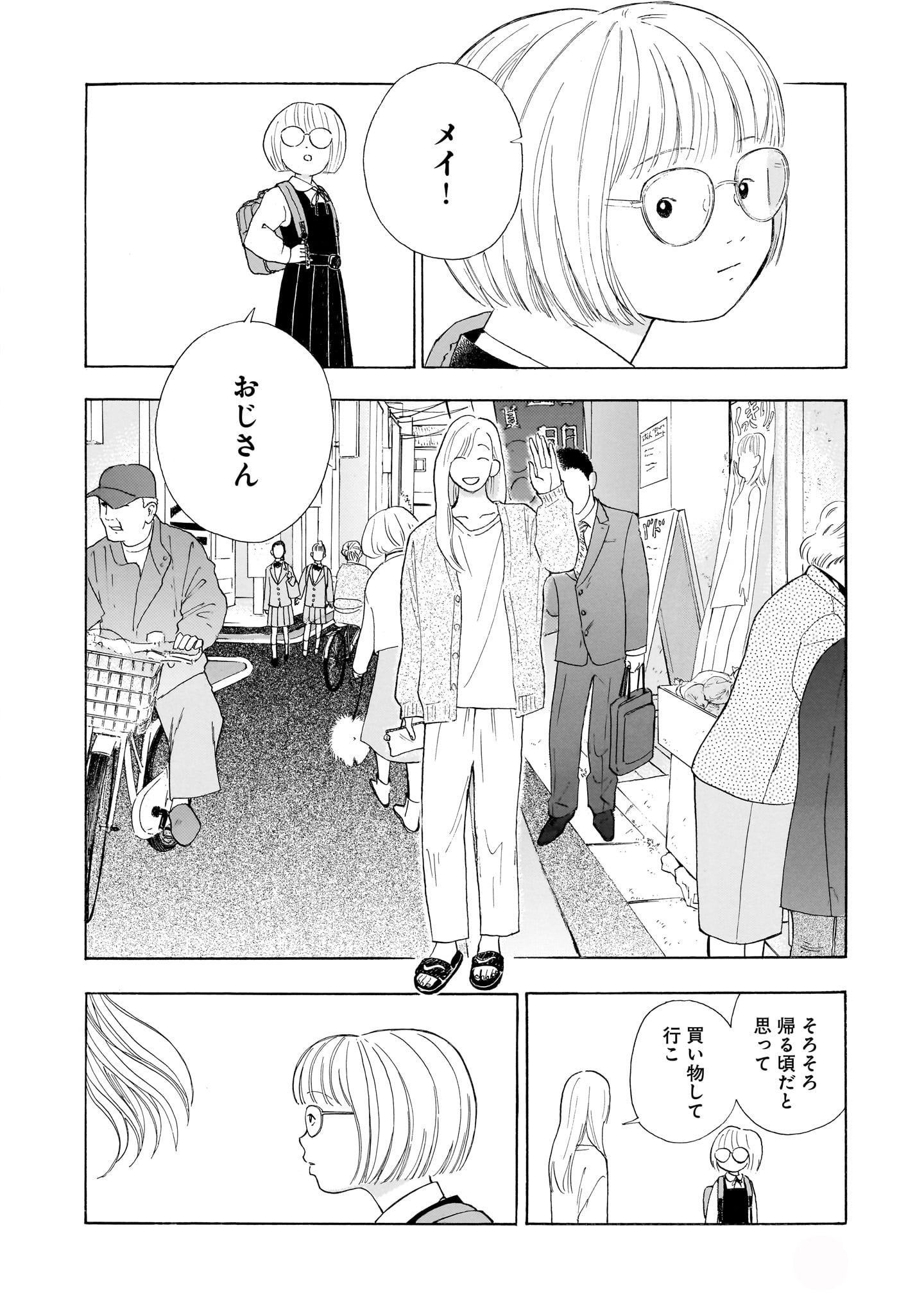 「かわいすぎる人よ！」より。