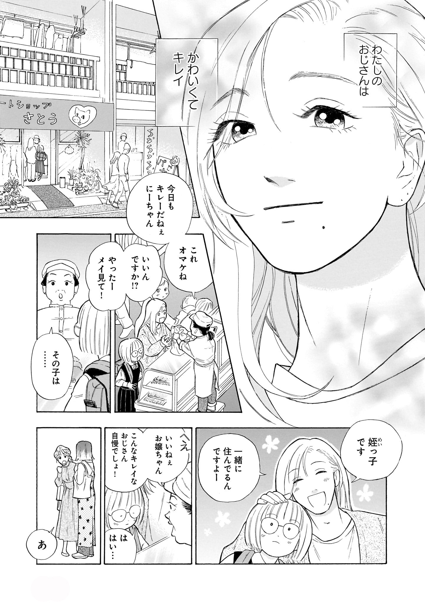 「かわいすぎる人よ！」より。