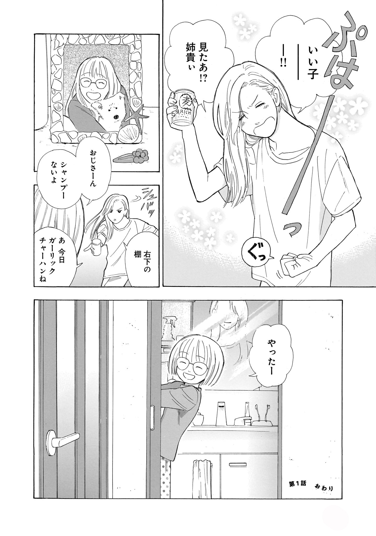 「かわいすぎる人よ！」より。