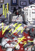 「レンタルキラー」扉ページ (c)中尾拓矢/集英社