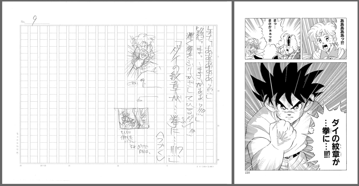 三条陸の脚本と「ダイの大冒険」の完成原稿。(c)三条陸、稲田浩司／集英社 (c)SQUARE ENIX CO., LTD.