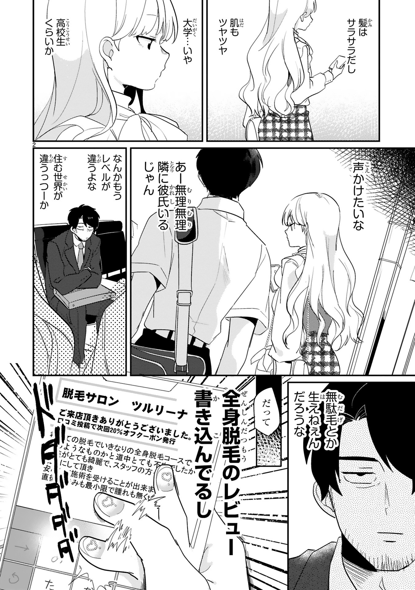「今日、駅で見た可愛い女の子。」より。