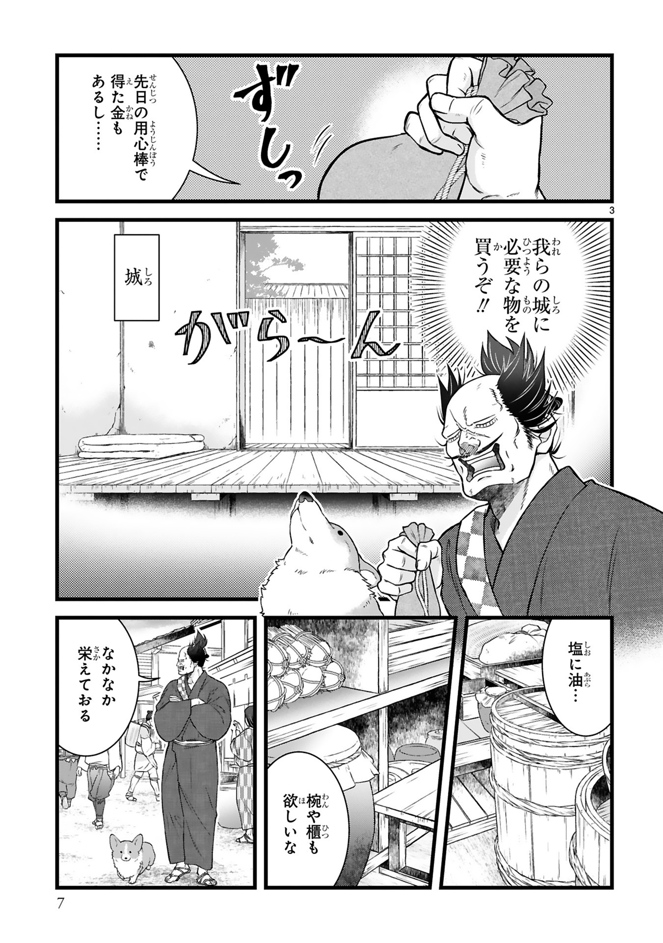 「殿と犬」より。