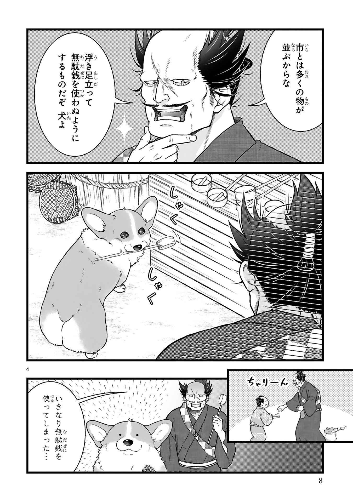「殿と犬」より。