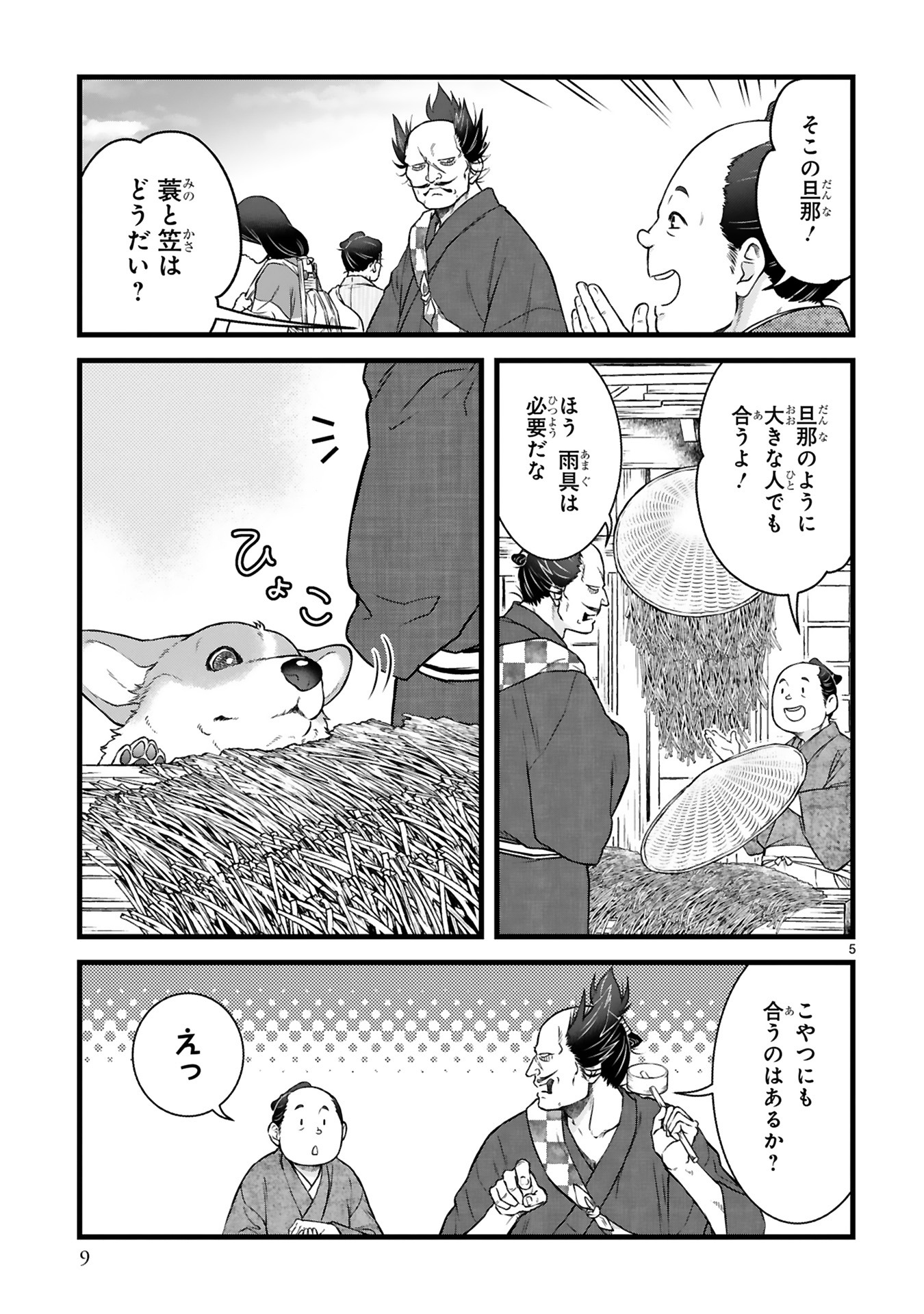 「殿と犬」より。