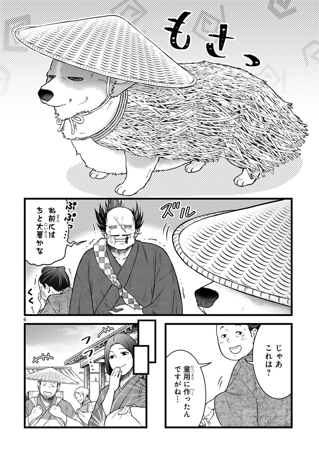 「殿と犬」より。