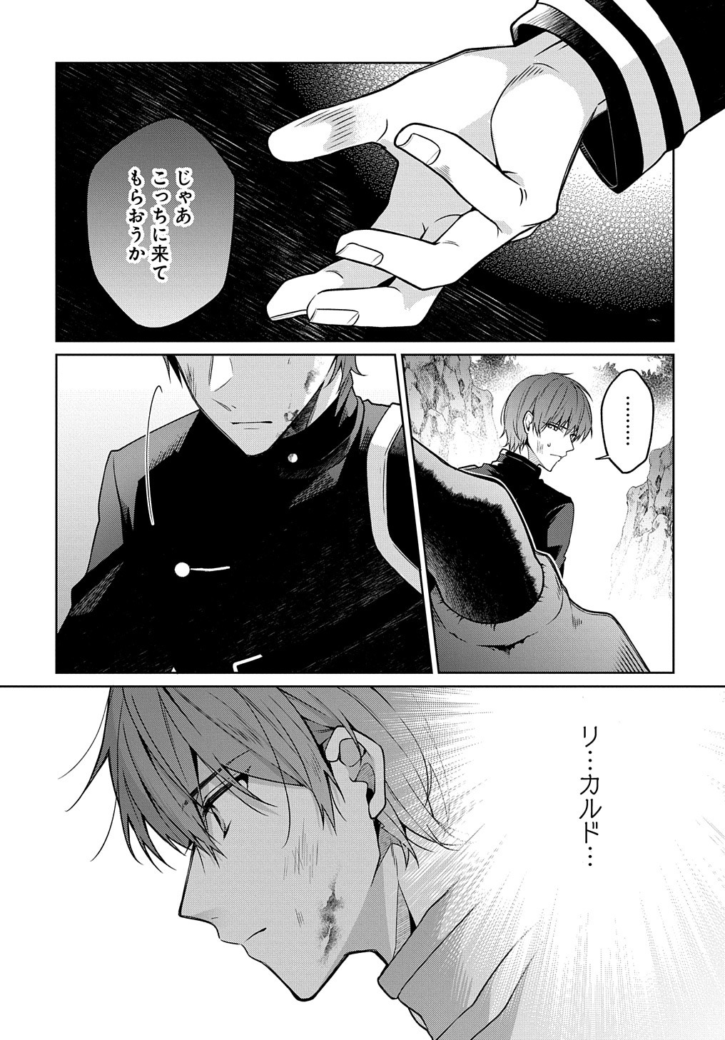 「ひとりぼっちの花娘は檻の中の竜騎士に恋願う」より。