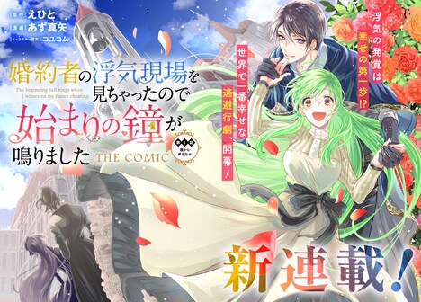 「婚約者の浮気現場を見ちゃったので始まりの鐘が鳴りました」扉ページ
