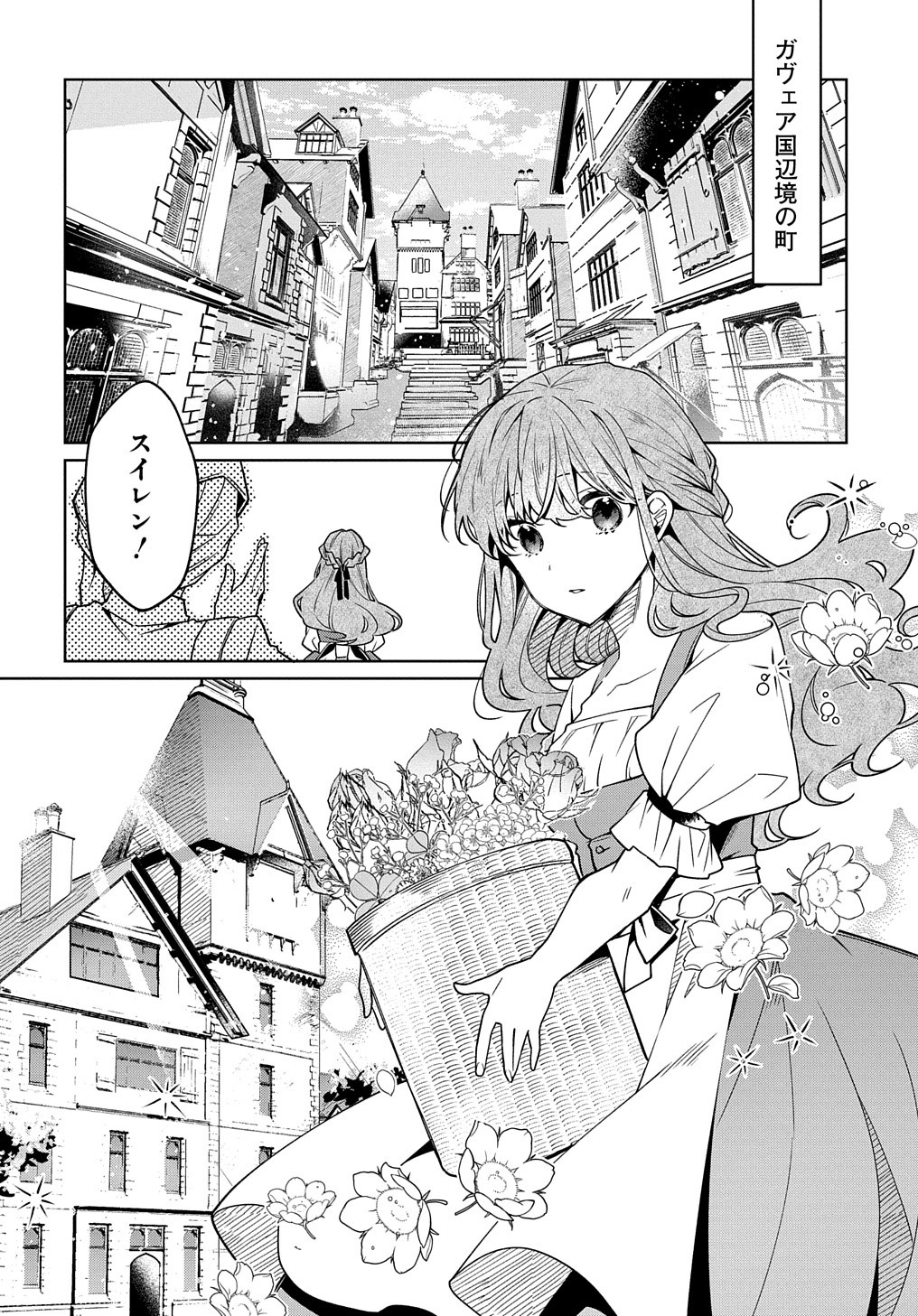 「ひとりぼっちの花娘は檻の中の竜騎士に恋願う」より。