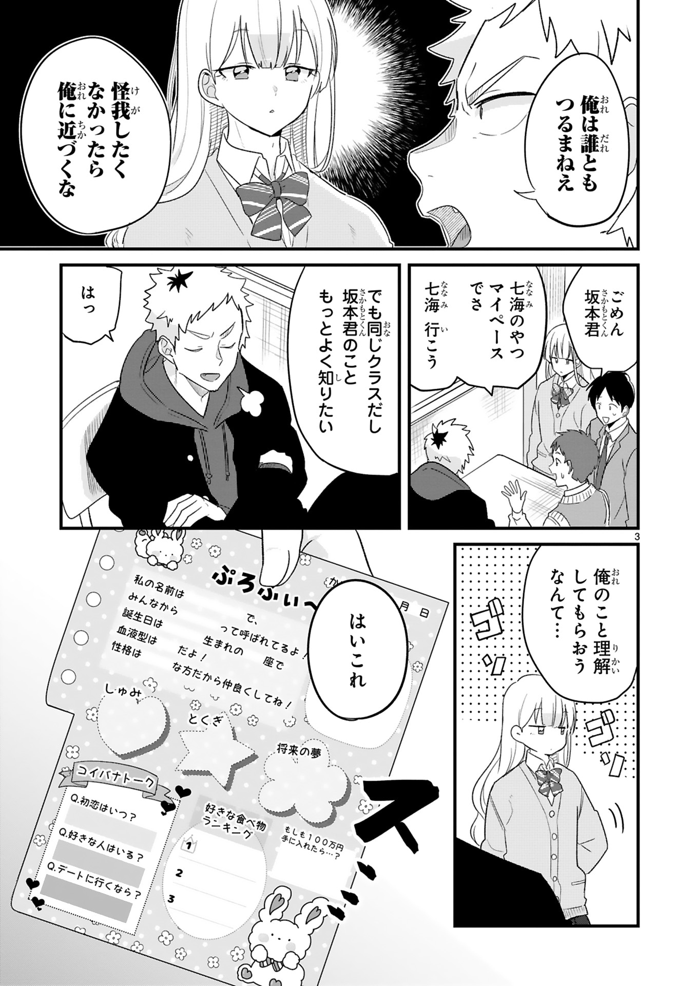 「今日、駅で見た可愛い女の子。」より。