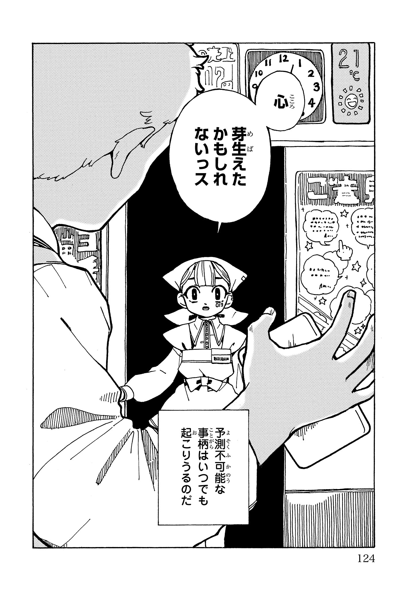 「つとめて めばえて 走りだす」より。