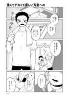 「強くてデカくて優しい万里への」より。