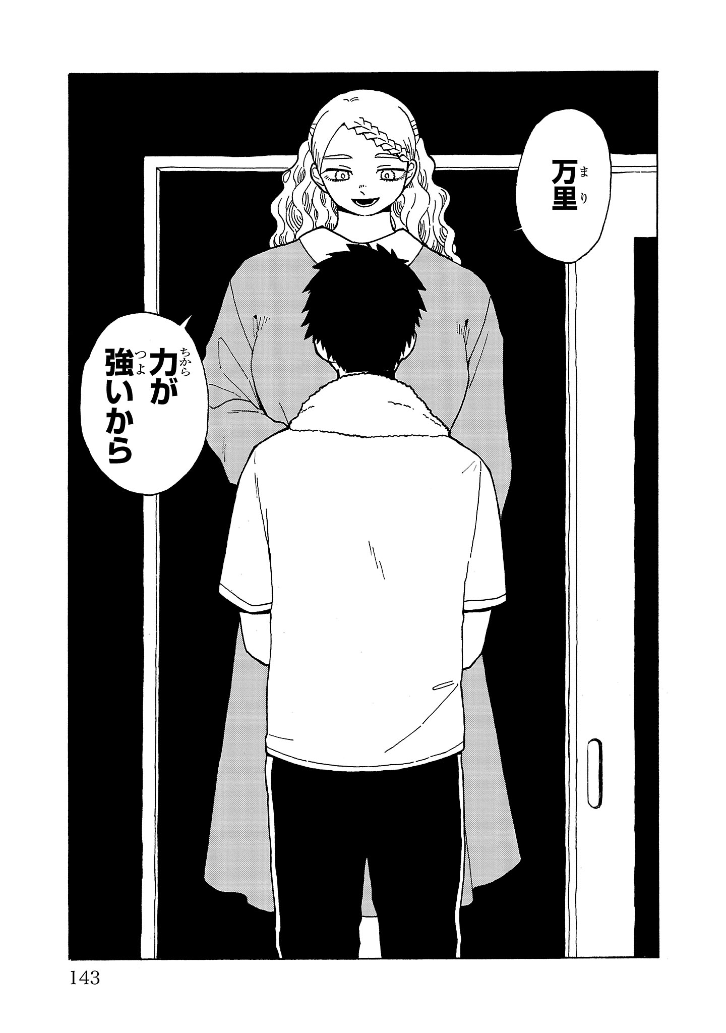 「強くてデカくて優しい万里への」より。