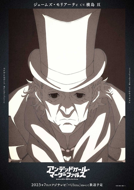 ジェームズ・モリアーティのキャラクタービジュアル。