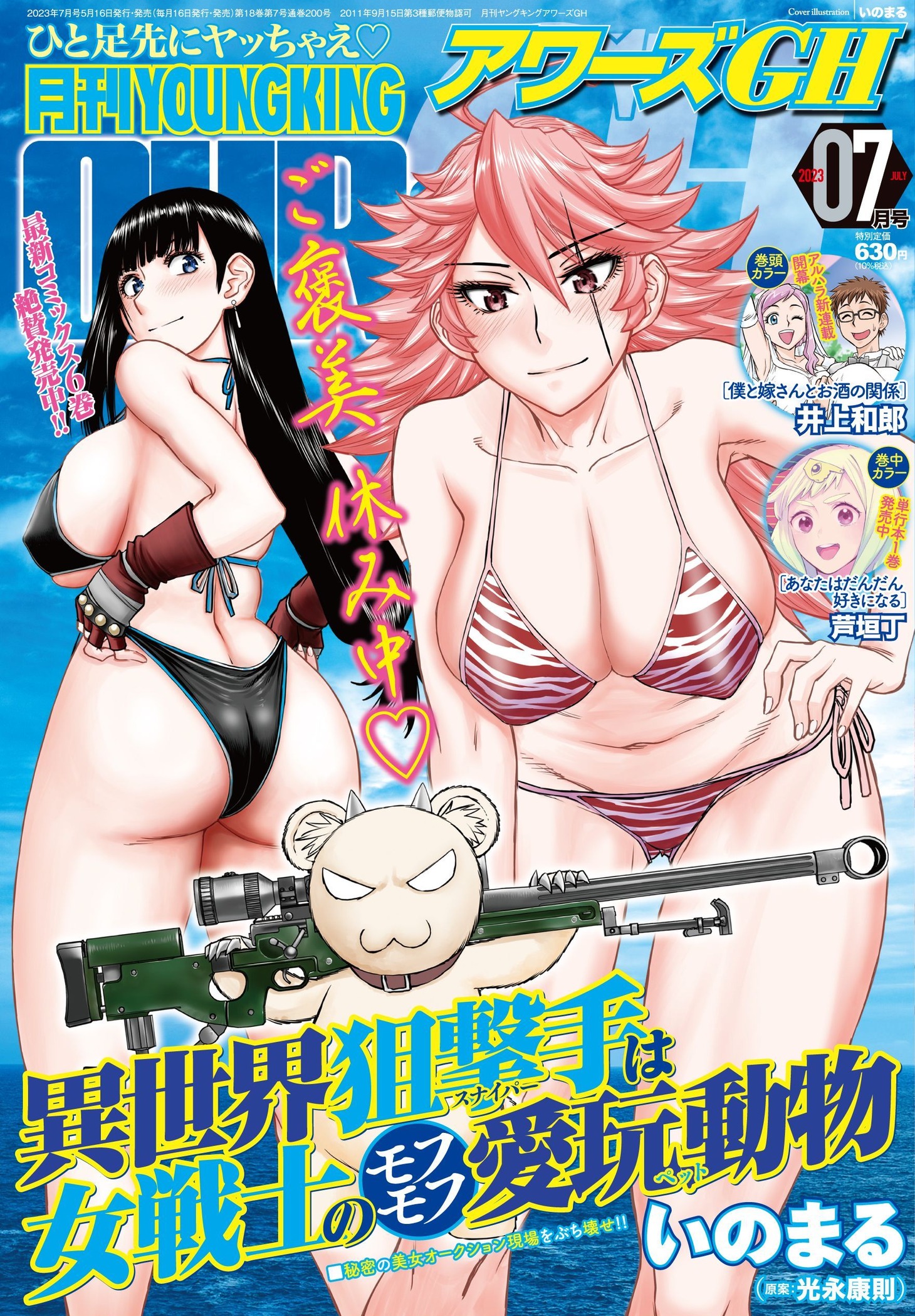 アワーズGH7月号