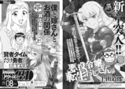 次号予告より。