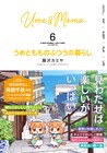 「うめともものふつうの暮らし」6巻に「家が好きな人」井田千秋とのコラボマンガ