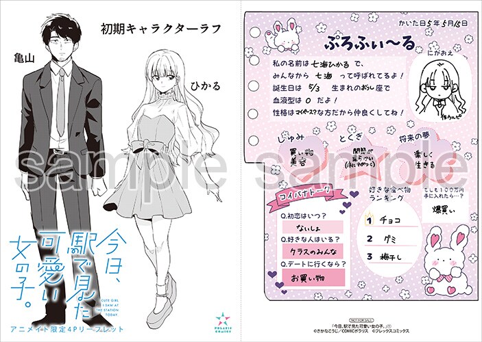 購入特典（アニメイト） [画像ギャラリー 20/25] - コミックナタリー