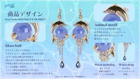 「- Free! シリーズ アイコニック イヤオブジェ -」のデザイン説明。