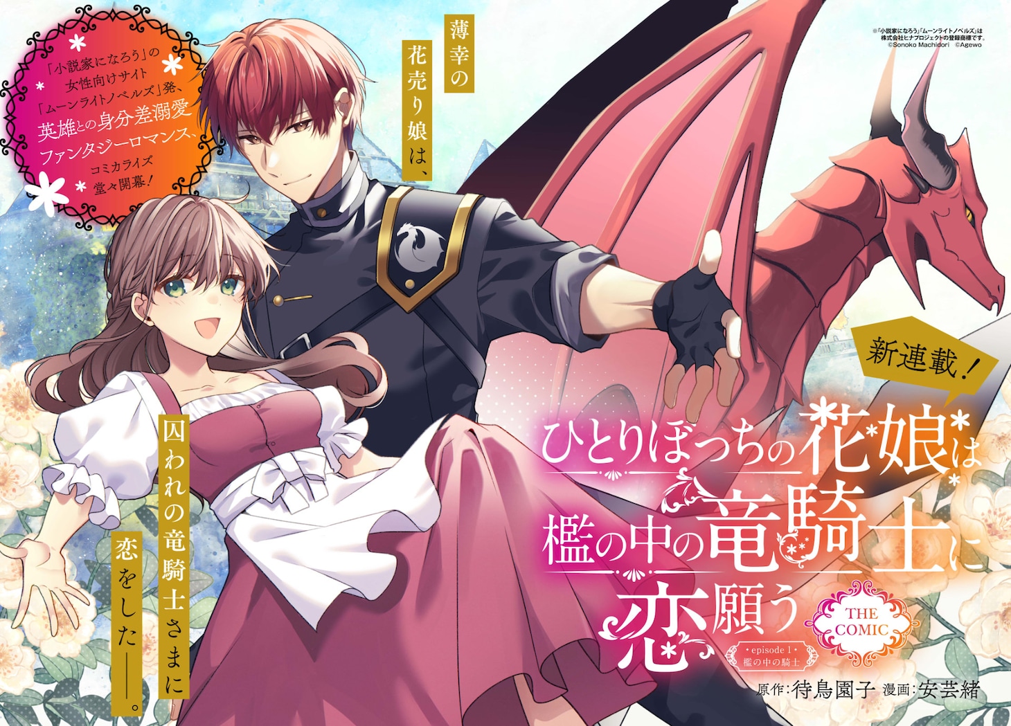 「ひとりぼっちの花娘は檻の中の竜騎士に恋願う」扉ページ