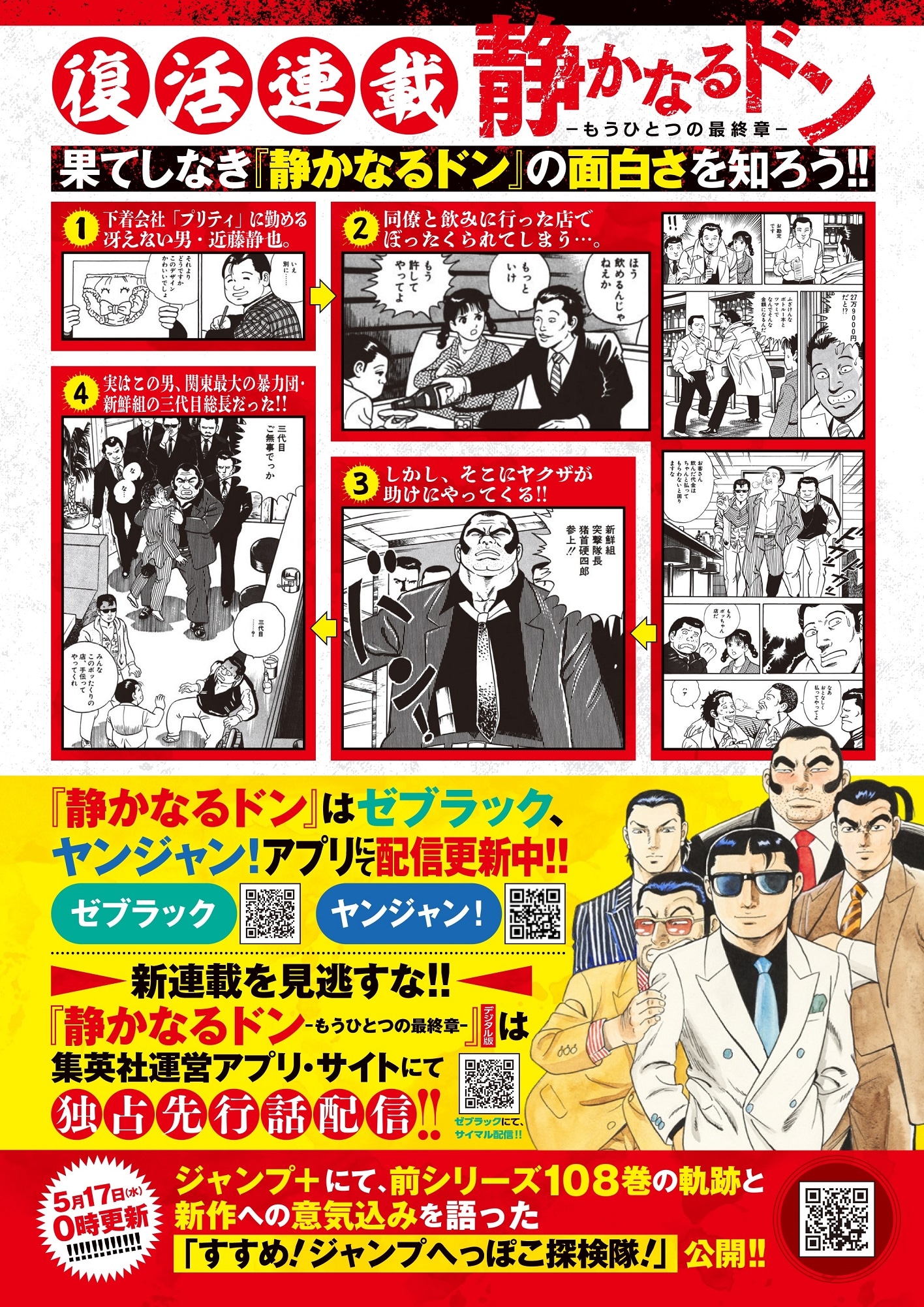 グランドジャンプ12号に掲載された「静かなるドン」の告知ページ。 (c)新田たつお